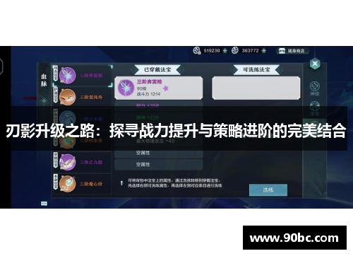刃影升级之路：探寻战力提升与策略进阶的完美结合