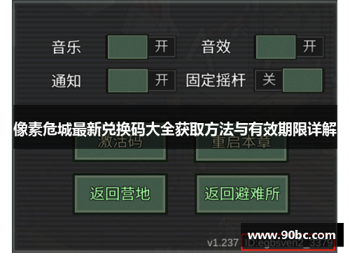 像素危城最新兑换码大全获取方法与有效期限详解