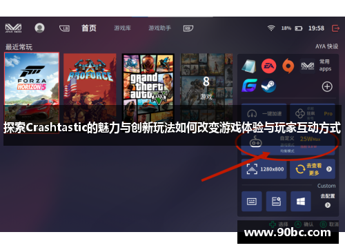探索Crashtastic的魅力与创新玩法如何改变游戏体验与玩家互动方式